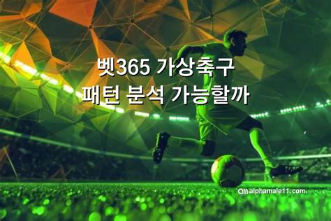 벳365 가상축구 결과.
